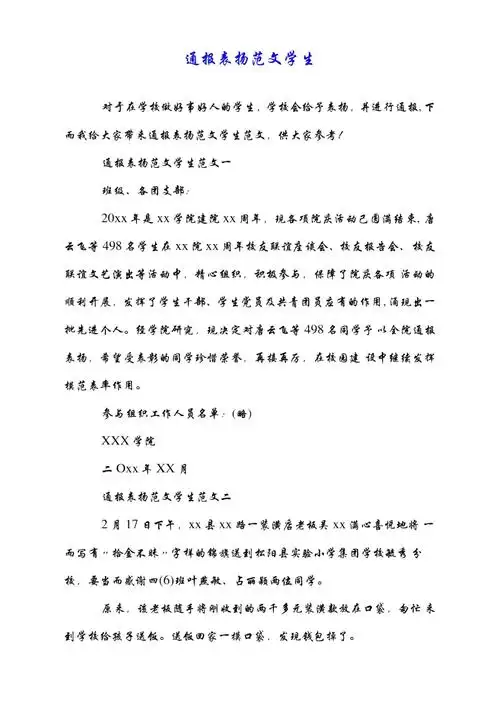 通报表扬范文学生