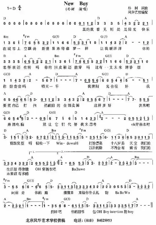 当前new boy吉他谱共有高清图片谱1张,采用d调指法弹奏									;歌词