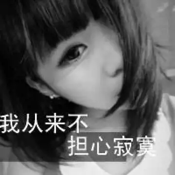 黑白伤感女生非主流头像 你友好的方式是我执著的距离