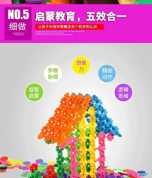 大号雪花片 儿童积木塑料玩具2-3-6-8周岁益智男女孩宝宝拼装拼插