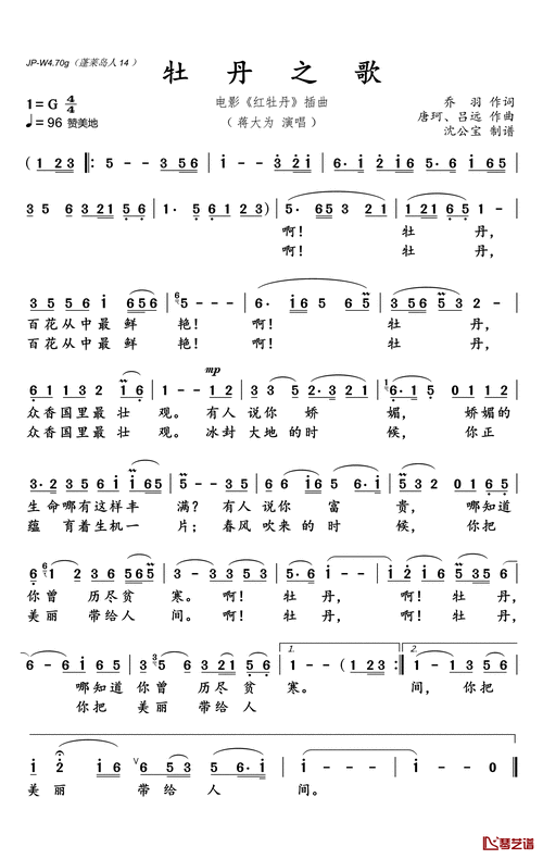 牡丹之歌简谱(歌词)_蒋大为演唱_沈公宝 制谱