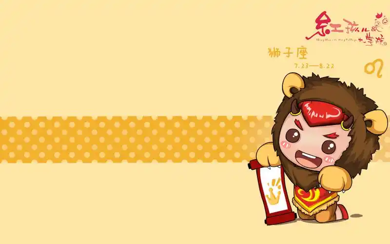 热情阳光狮子座卡通,卡通,狮子座,星座,可爱,高清壁纸,桌面图片-壁纸
