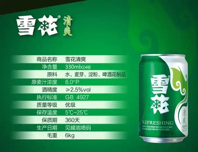 雪花啤酒(snowbeer) 8度清爽330ml24听整箱装