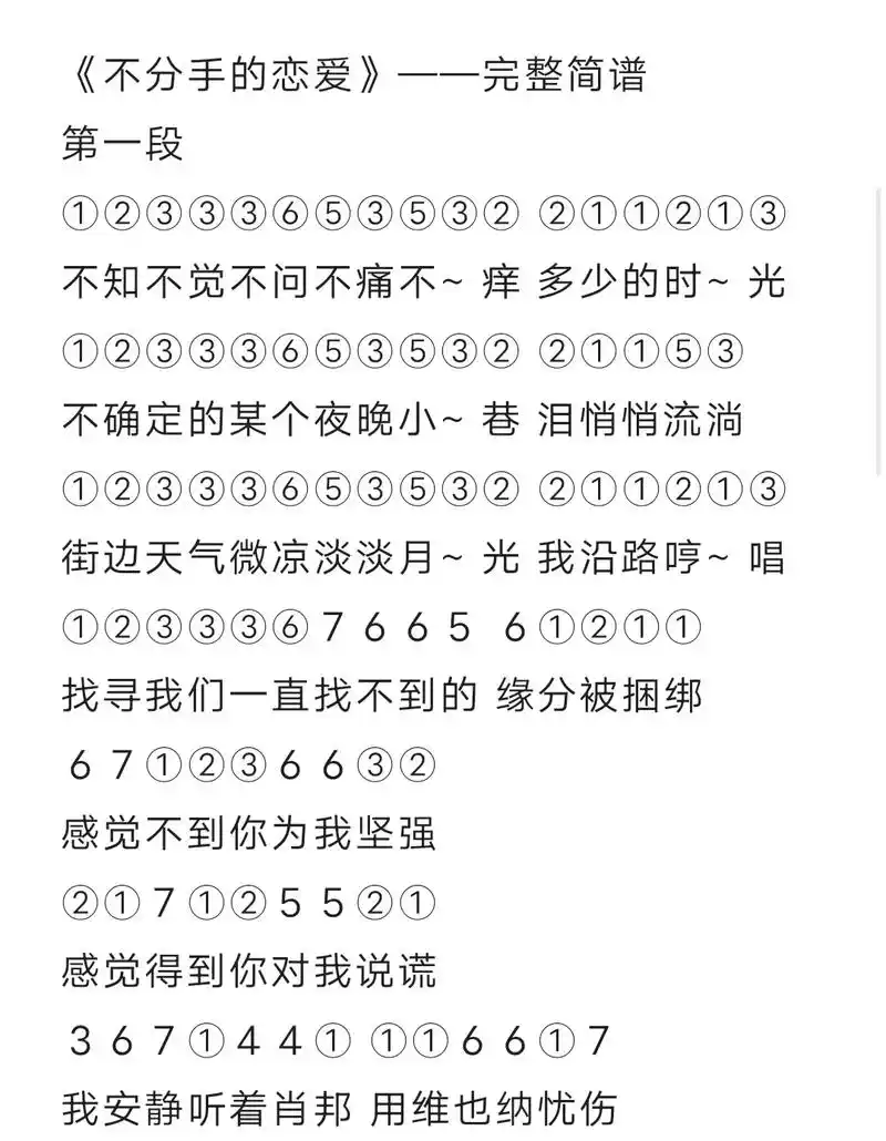 光遇简谱第二百五十一期 #光遇 #光遇琴谱 #不分手的恋爱 - 抖音