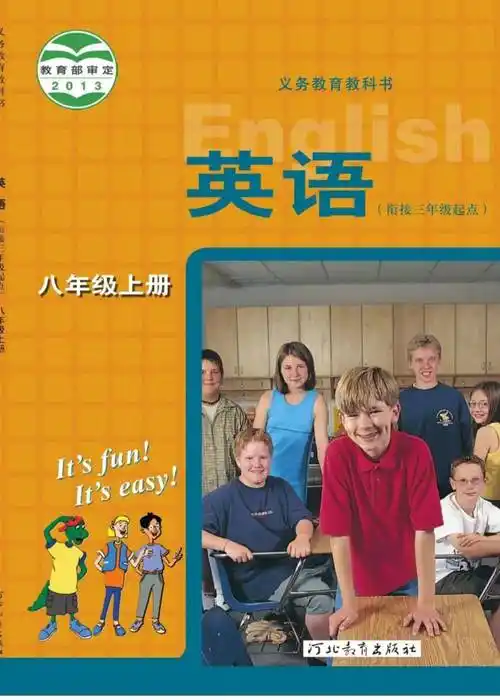 初中英语八年级上册电子课本冀教版,初二上册英语八上下高清pdf电子书