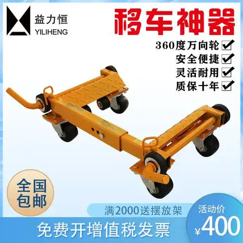 工具物业简易神器拖车移位万向车器