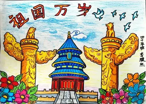爱国主题儿童画获奖作品