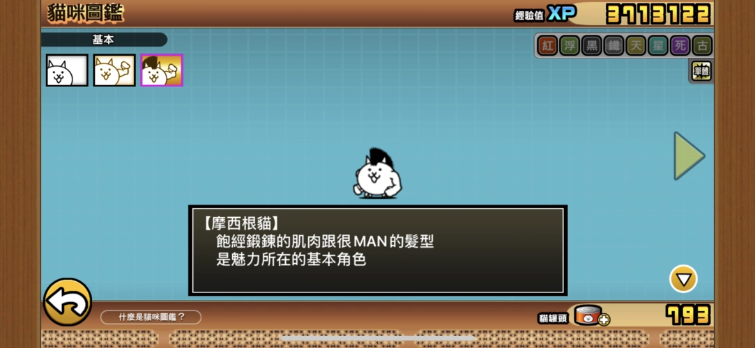 猫咪大战争猫咪图鉴猫咪