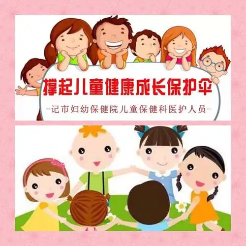 关注儿童保健 呵护祖国花朵 ---嘉峪关市妇幼保健院儿童保健科宣