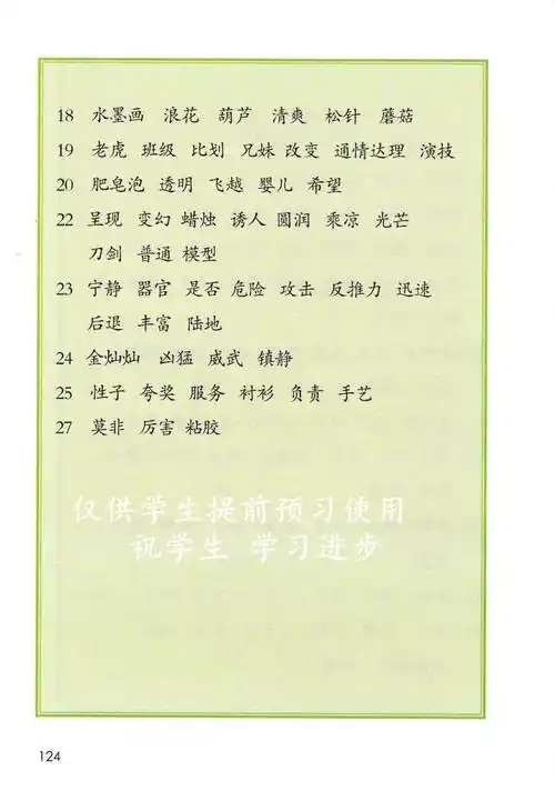 人教版三年级下册语文电子课本教材(高清完整版)_资源_公众_任何理由