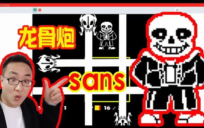 我花7天还原制作传说之下sans龙骨炮太爽跟原版比如何