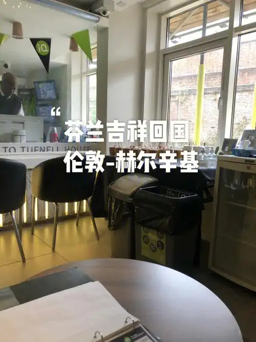 7.10芬兰转吉祥回国(1)绿码伦敦-赫尔辛