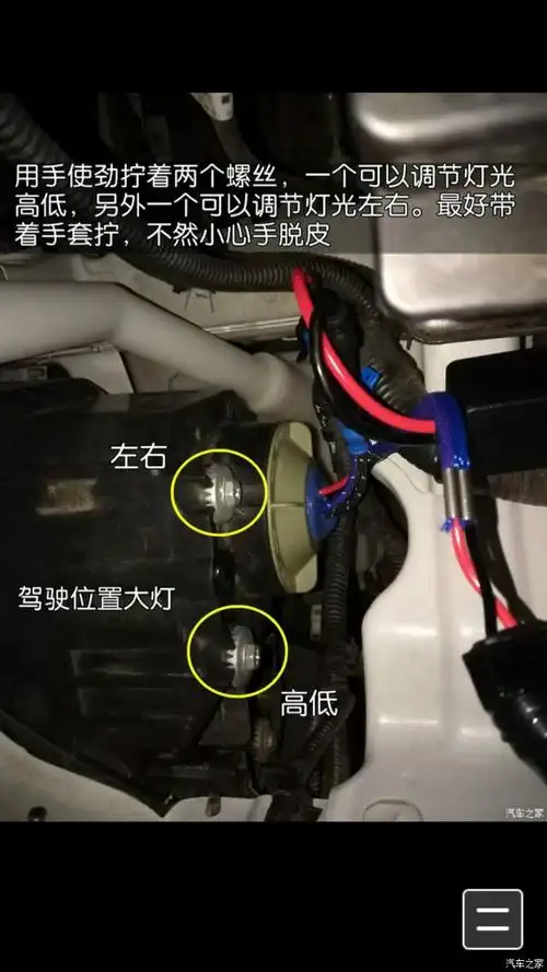 这个大灯左右调节有车友试过吗