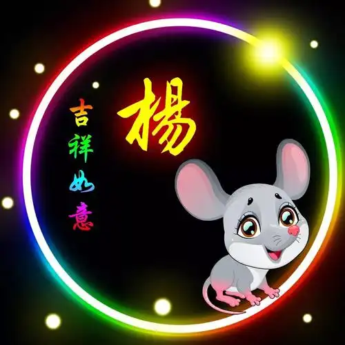 杨姓12生肖精美微信头像壁纸全套