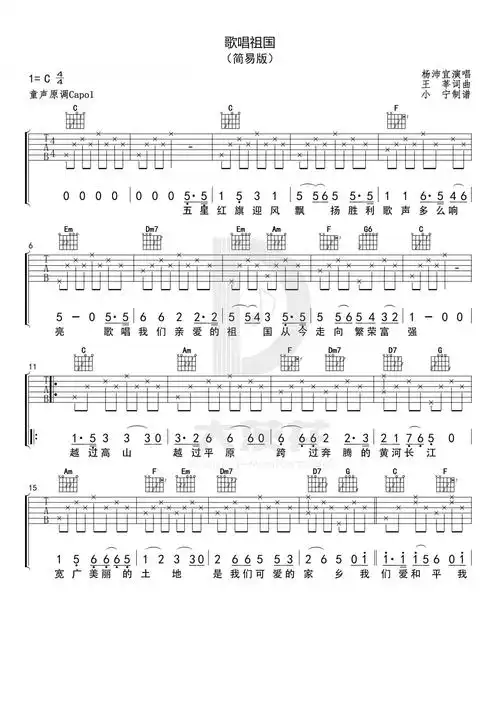 《歌唱祖国吉他谱》_红歌_c调_吉他图片谱2张 图1