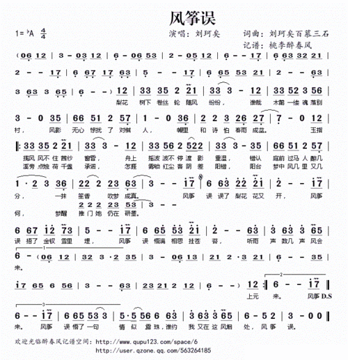 风筝误 刘珂矣 古筝谱 简谱