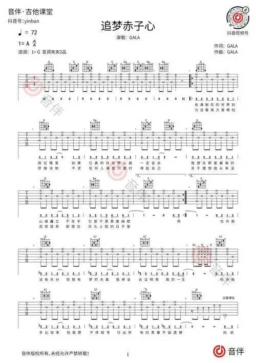 gala追梦赤子心吉他谱高清版