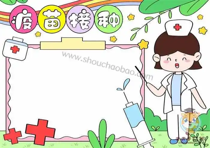 疫苗接种手抄报,疫苗接种手抄报内容,疫苗接种手抄报模板