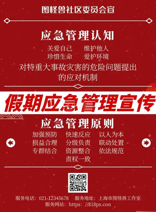 简约风红色系五一假期应急管理宣传海报