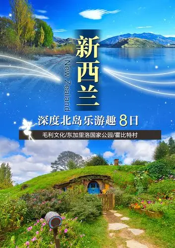 旅游海报 新西兰 五张
