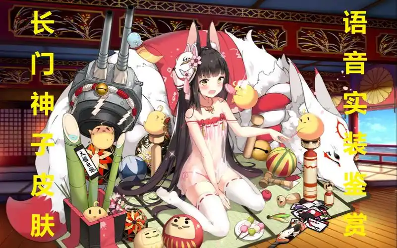 碧蓝航线长门新皮肤神子的休憩语音鉴赏