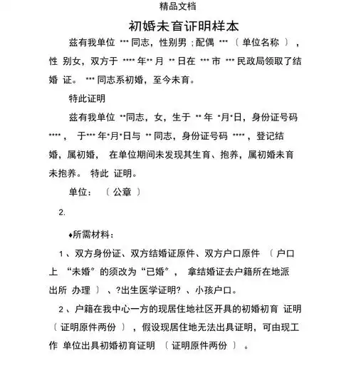 初婚未育证明样本