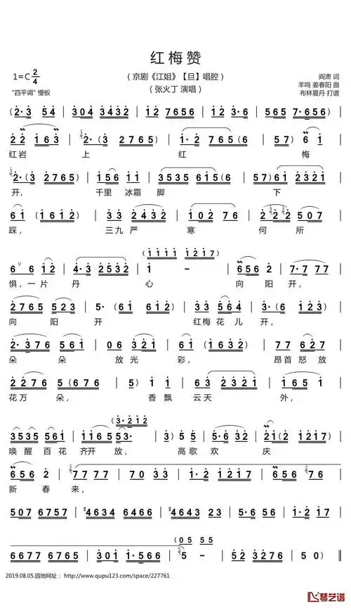 红梅赞简谱(歌词)-张火丁演唱-谱友布林夏丹上传-曲谱网