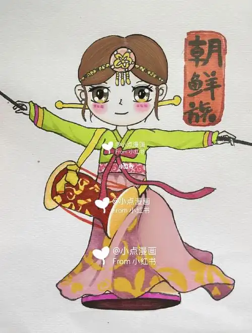 五十六个民族系列漫画朝鲜族