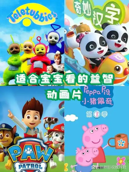 适合宝宝看的益智动画片