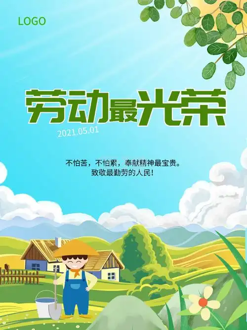 五一劳动最光荣绿色植物