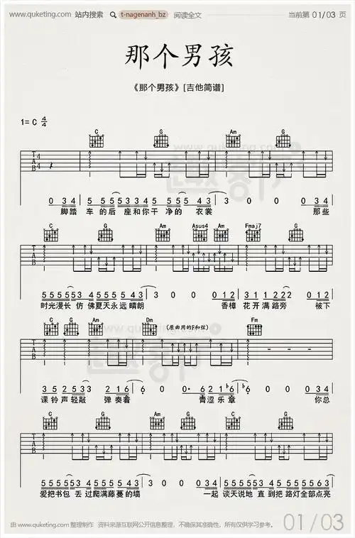 《那个男孩》[吉他简谱]