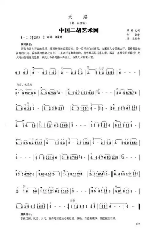 二胡独奏天路曲谱