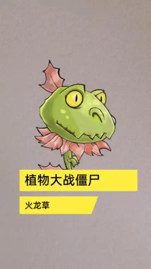 植物大战僵尸简笔画##植物大战僵尸简笔画#植物大战僵尸火龙草