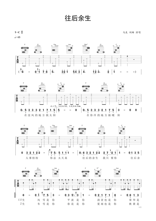 往后余生吉他弹唱谱马良