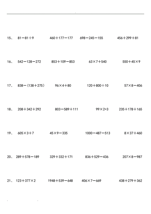 三年级数学下册脱式计算练习试题doc8页