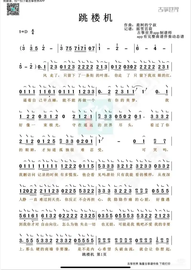 《跳楼机》d调古筝曲谱,简单易上手,快快学起来#零基础学古筝