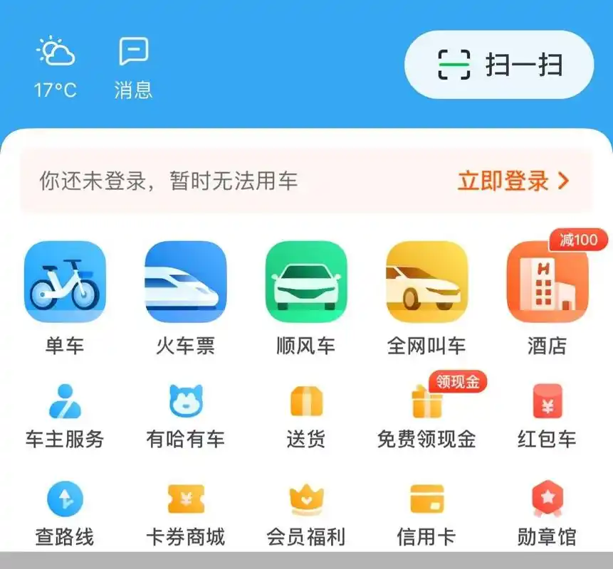 图片来源:哈啰app截图