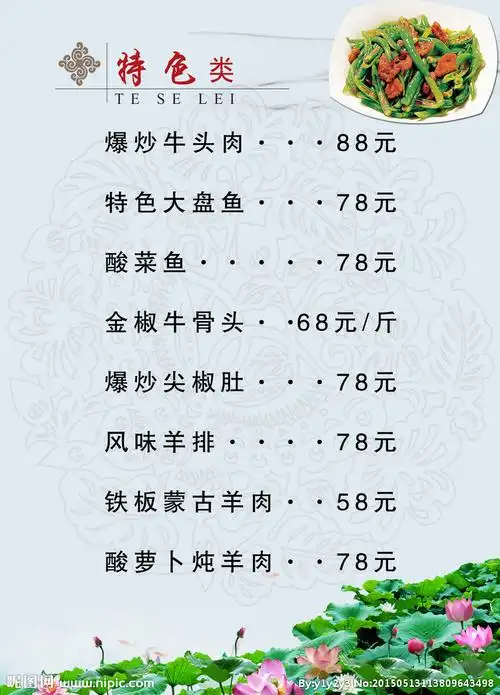 特色菜设计图__菜单菜谱_广告设计_设计图库_昵图网nipic.com