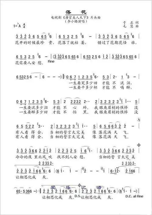 流水春已去[简谱]落花覆城[简谱]落花[简谱]想你在落花飘零的时节里