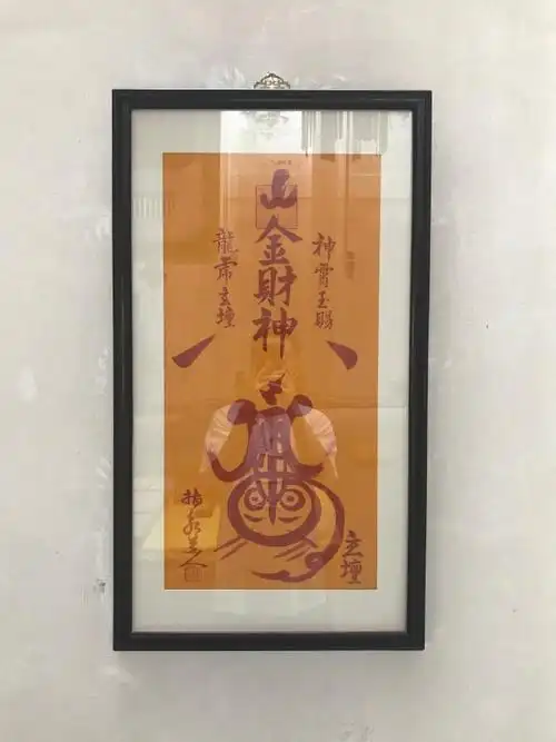 茅山上清灵符# 财神符,财神是由玉皇大帝. 来自茅山持玄 - 微博