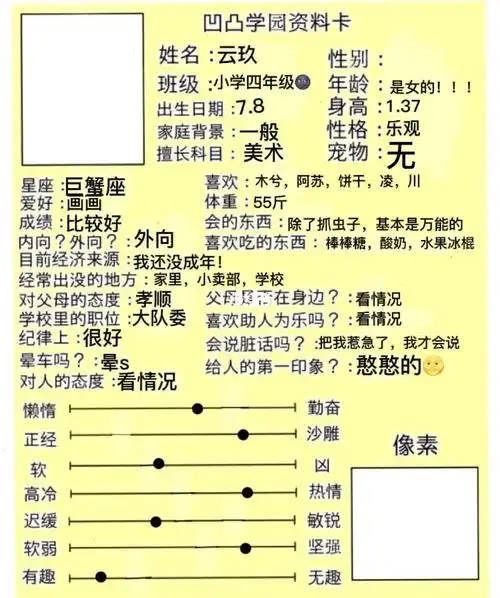 个人校园资料卡