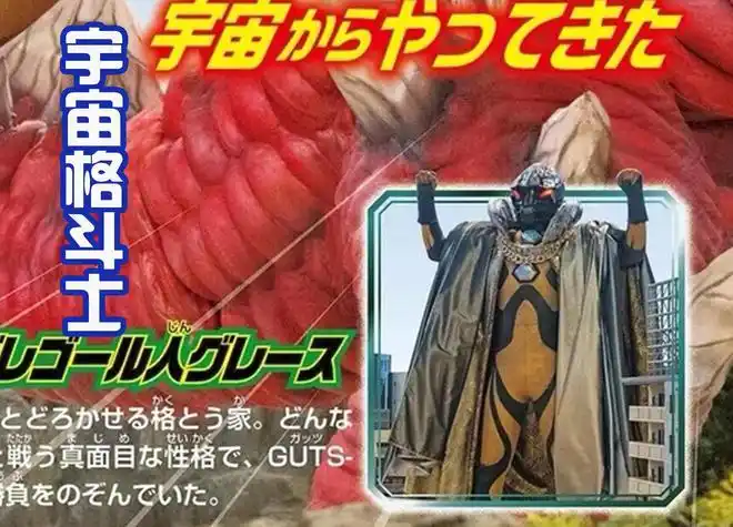 新版古雷格尔星人也有披风和老版本的宇宙格斗士相比谁更帅