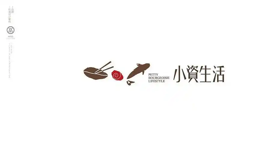 哈尔滨 品牌设计 餐饮设计 餐饮vi 徐佳宁 小资生活