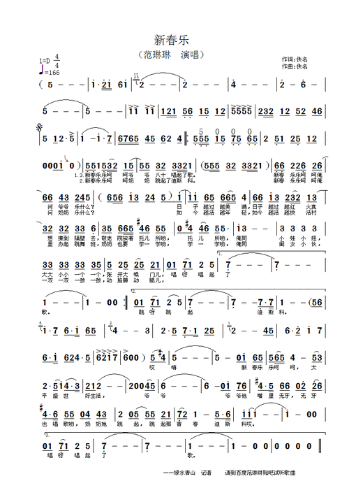 新春乐_简谱_搜谱网