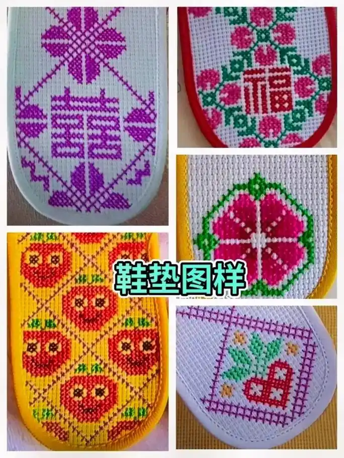 十字绣鞋垫各种各样花型 #手工十字绣鞋垫 #鞋垫 #莉莉鞋 - 抖音