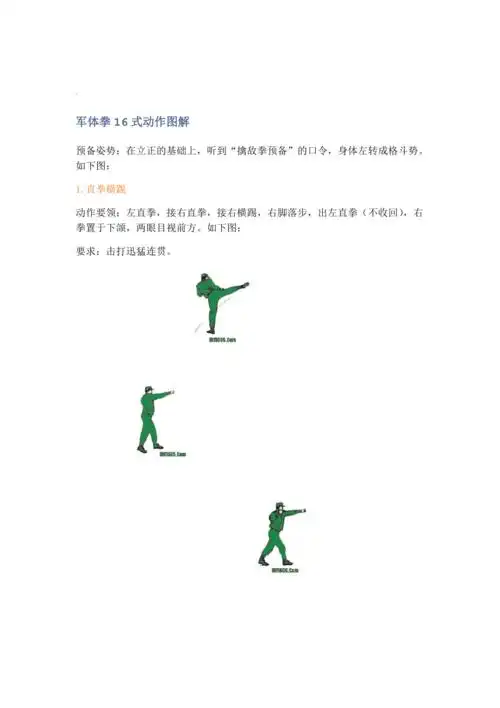 军体拳16式动作图解
