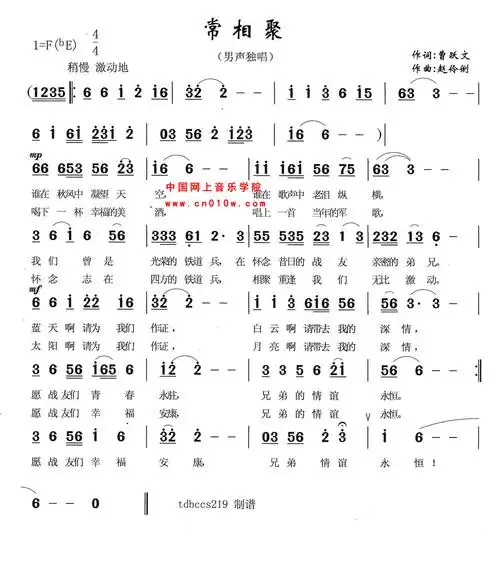 民歌曲谱_常相聚 民歌曲谱_常相聚下载 简谱下载 五线谱下载 曲谱网