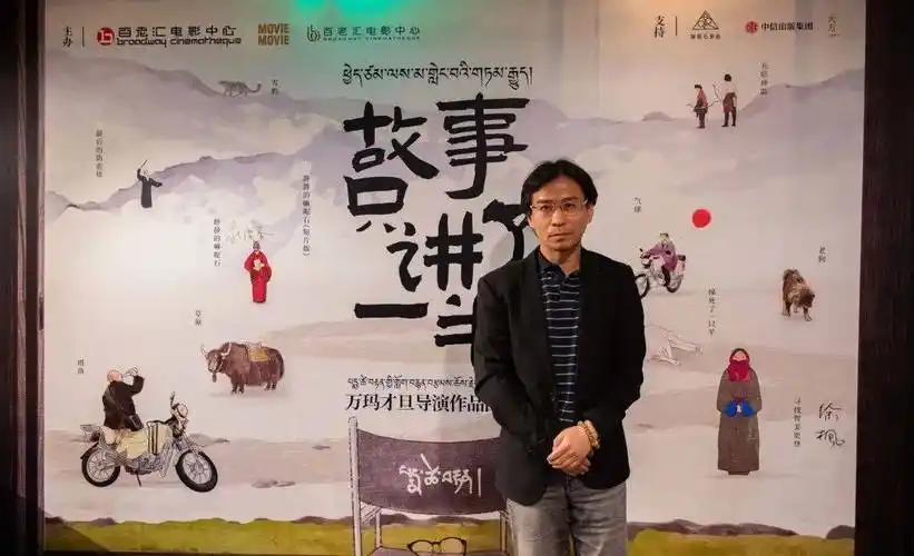 万玛才旦只讲了一半的,还有好几个故事|《寻找智美更登》映后实录