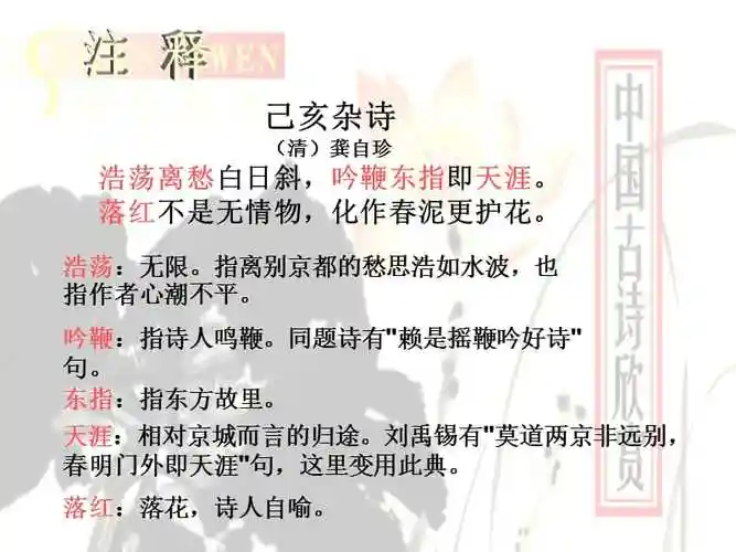 己亥杂诗其五3ppt