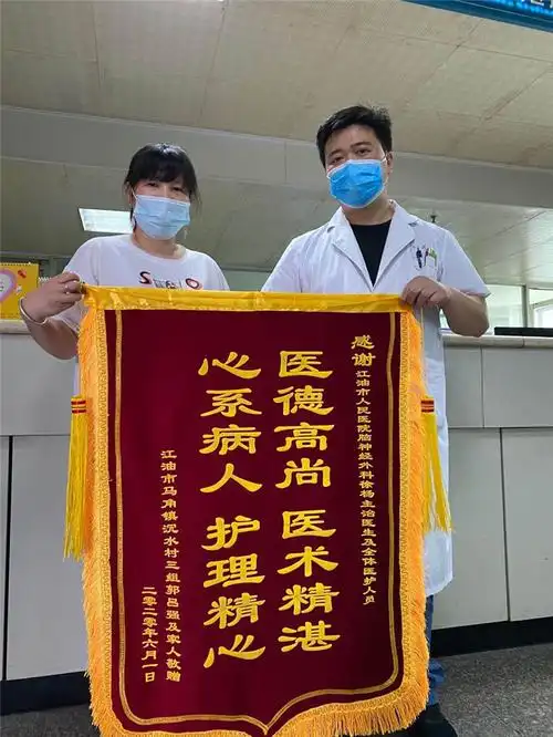 2020年5月患者郭某送神经外科医生徐杨锦旗1面